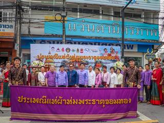 คณะรัฐศาสตร์และสังคมศาสตร์,มหาวิทยาลัยพะเยา,ร่วมโครงการ,“ประเพณีแห่ผ้าห่มพระธาตุจอมทอง”,ครั้งที่,3,โดยความร่วมมือระหว่างคณะศิลปศาสตร์,คณะรัฐศาสตร์และสังคมศาสตร์,และวิทยาลัยการศึกษา,มหาวิทยาลัยพะเยา,ร่วมกับจังหวัดพะเยา,เทศบาลเมืองพะเยา,สำนักงานวัฒนธรรมจังหวัดพะเยา,สํานักงานพระพุทธศาสนาจังหวัดพะเยา,และการท่องเที่ยวแห่งประเทศไทย,สำนักงานเชียงราย