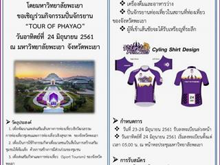 มหาวิทยาลัยพะเยา,จัดโครงการ,"ม.พะเยา,มาราธอน2018",และ,ปั่นจักรยาน,รายการ,"TOUR,OF,PHAYAO"