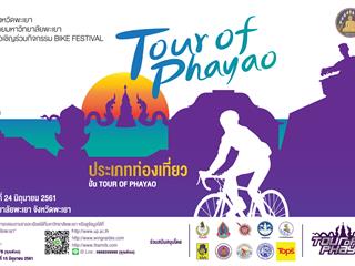 มหาวิทยาลัยพะเยา,จัดโครงการ,"ม.พะเยา,มาราธอน2018",และ,ปั่นจักรยาน,รายการ,"TOUR,OF,PHAYAO"