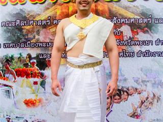 คณะศิลปศาสตร์,คณะรัฐศาสตร์และสังคมศาสตร์และวิทยาลัยการศึกษา,มหาวิทยาลัยพะเยา,ร่วมกับ,5,หน่วยงาน,และกว่า,14,ชุมชน,จัดประเพณีสืบสานวัฒนธรรมอันดีงามของจังหวัดพะเยา,“ประเพณีแห่ผ้าห่มพระธาตุจอมทอง”