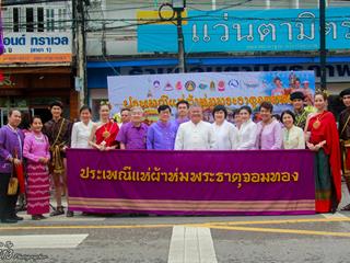คณะศิลปศาสตร์,คณะรัฐศาสตร์และสังคมศาสตร์และวิทยาลัยการศึกษา,มหาวิทยาลัยพะเยา,ร่วมกับ,5,หน่วยงาน,และกว่า,14,ชุมชน,จัดประเพณีสืบสานวัฒนธรรมอันดีงามของจังหวัดพะเยา,“ประเพณีแห่ผ้าห่มพระธาตุจอมทอง”