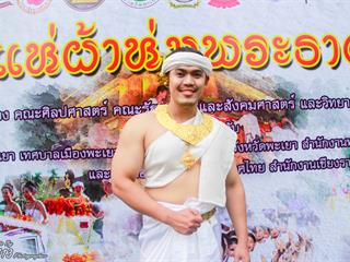 คณะศิลปศาสตร์,คณะรัฐศาสตร์และสังคมศาสตร์และวิทยาลัยการศึกษา,มหาวิทยาลัยพะเยา,ร่วมกับ,5,หน่วยงาน,และกว่า,14,ชุมชน,จัดประเพณีสืบสานวัฒนธรรมอันดีงามของจังหวัดพะเยา,“ประเพณีแห่ผ้าห่มพระธาตุจอมทอง”