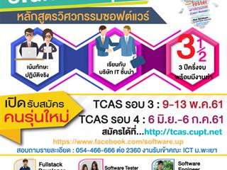 บัณฑิตพันธุ์ใหม่,คณะ,ICT,ม.พะเยา