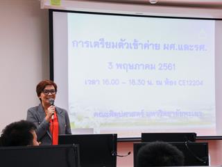อบรมเตรียมความพร้อมก่อนเข้าค่ายขอ,ผศ.,รศ.,เพื่อพัฒนาอาจารย์เข้าสู่ตำแหน่งทางวิชาการ,คณะศิลปศาสตร์,มหาวิทยาลัยพะเยา
