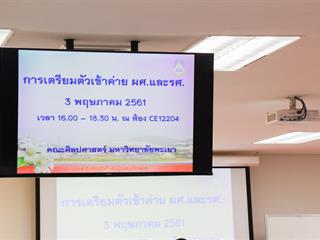 อบรมเตรียมความพร้อมก่อนเข้าค่ายขอ,ผศ.,รศ.,เพื่อพัฒนาอาจารย์เข้าสู่ตำแหน่งทางวิชาการ,คณะศิลปศาสตร์,มหาวิทยาลัยพะเยา