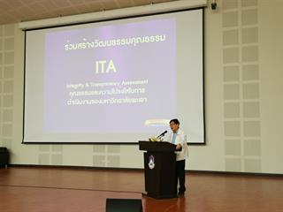 ม.พะเยา,รวมพลังแสดงเจตจำนงในการต่อต้านการทุจริต