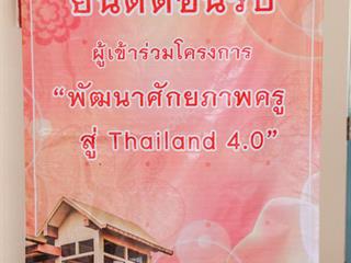 คณะศิลปศาสตร์,มหาวิทยาลัยพะเยา,จัดอบรมพัฒนาศักยภาพครูภาษาจีน,ระดับมัธยมศึกษา