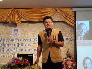 ม.พะเยา,สร้างบุคลากร,ด้าน,Creative,Thinking,รองรับ,Thailand,4.0