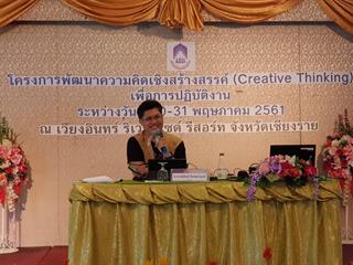 ม.พะเยา,สร้างบุคลากร,ด้าน,Creative,Thinking,รองรับ,Thailand,4.0