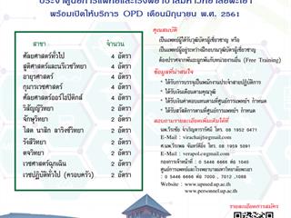 รับสมัคร,อาจารย์แพทย์,แพทย์,ประจำศูนย์การแพทย์และโรงพยาบาลมหาวิทยาลัยพะเยา,พร้อมเปิดให้บริการ,OPD,เดือน,มิถุนายน,2561,นี้