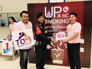 คณะกรรมการอำนวยการกิจกรรมมหาวิทยาลัยปลอดบุหรี่,ให้บริการตรวจสมรรถภาพปอด