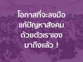 นิสิตสาขาวิชารัฐศาสตร์,คณะรัฐศาสตร์และสังคมศาสตร์,มหาวิทยาลัยพะเยา,ได้รับรางวัลชนะเลิศการประกวดไอเดียเพื่อแก้ปัญหาสังคมและทดลองแก้ปัญหาสังคมอย่างยั่งยืนด้วยแนวคิดธุรกิจ,Social,Enterprise,ในกิจกรรม,Workshop,“DESIGN,THINKING,FOR,SOCIAL,ENTERPRISE”