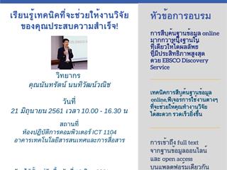 ขอเชิญบุคลากรมหาวิทยาลัยพะเยาเข้าร่วมอบรมการใช้งานฐานข้อมูลออนไลน์,จาก,EBSCO