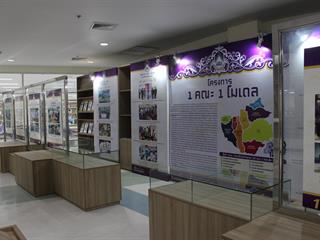 ขอเชิญบุคลากร,นิสิตมหาวิทยาลัยพะเยา,และผู้ที่สนใจ,เข้าชมนิทรรศการ,1,คณะ,1,โมเดล,,ศูนย์บรรณสารและสื่อการศึกษา,มหาวิทยาลัยพะเยา