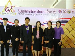 งานวันสหกิจศึกษาไทย,ครั้งที่,9,“วันสหกิจศึกษาแนวใหม่,สู่ยุทธศาสตร์ประเทศไทย,20,ปี”,