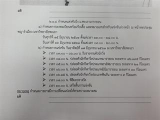 มหาวิทยาลัยพะเยา,จัดประชุมเตรียมการจัดการแข่งขันวิ่ง,ม.พะเยา,มาราธอน,และการปั่นจักรยาน,TOUR,OF,PHAYAO,