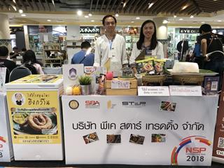 ผู้ประกอบการในโครงการอุทยานวิทยาศาสตร์,มหาวิทยาลัยพะเยา,ร่วมงาน,NSP,INNOVATIONS,FAIR,2018