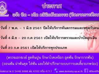 ศูนย์บริการทางทันตกรรม,ม.พะเยา,เปิดให้บริการทางทันตกรรมฟรี