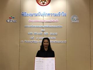 มหาวิทยาลัยพะเยา,เข้าร่วมลงนามบันทึกความเข้าใจเรื่องการลดขยะพลาสติกแบบครั้งเดียวทิ้ง,ระหว่างเครือข่ายมหาวิทยาลัยยั่งยืนแห่งประเทศไทย,และบริษัท,ซีพี,ออลล์,จำกัด(มหาชน)