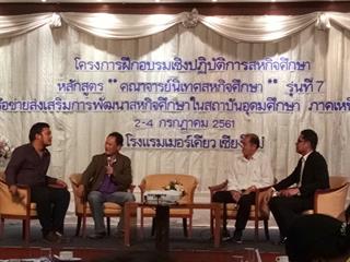 คณะรัฐศาสตร์และสังคมศาสตร์,มหาวิทยาลัยพะเยา,จัดดำเนินโครงการฝึกประสบการณ์วิชาชีพ,กิจกรรมที่,6,การพัฒนาอาจารย์สหกิจศึกษา