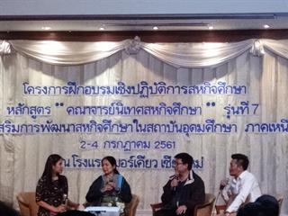 คณะรัฐศาสตร์และสังคมศาสตร์,มหาวิทยาลัยพะเยา,จัดดำเนินโครงการฝึกประสบการณ์วิชาชีพ,กิจกรรมที่,6,การพัฒนาอาจารย์สหกิจศึกษา