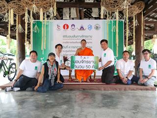 ม.พะเยา,มอบจักรยานส่งเสริมกิจกรรมการท่องเที่ยวเชิงเกษตร,ณ,ไร่เชิญตะวัน