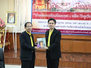 คณะรัฐศาสตร์และสังคมศาสตร์,มหาวิทยาลัยพะเยา,ดำเนินโครงการบริการวิชาการ,เวทีสัมมนาหัวข้อ,921,ปี,เมืองพะเยา,",4,ทศวรรษจังหวัดพะเยา,:,อดีต,ปัจจุบันและอนาคต,"