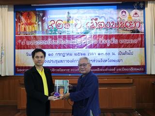 คณะรัฐศาสตร์และสังคมศาสตร์,มหาวิทยาลัยพะเยา,ดำเนินโครงการบริการวิชาการ,เวทีสัมมนาหัวข้อ,921,ปี,เมืองพะเยา,",4,ทศวรรษจังหวัดพะเยา,:,อดีต,ปัจจุบันและอนาคต,"