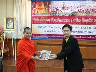 คณะรัฐศาสตร์และสังคมศาสตร์,มหาวิทยาลัยพะเยา,ดำเนินโครงการบริการวิชาการ,เวทีสัมมนาหัวข้อ,921,ปี,เมืองพะเยา,",4,ทศวรรษจังหวัดพะเยา,:,อดีต,ปัจจุบันและอนาคต,"