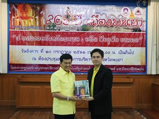คณะรัฐศาสตร์และสังคมศาสตร์,มหาวิทยาลัยพะเยา,ดำเนินโครงการบริการวิชาการ,เวทีสัมมนาหัวข้อ,921,ปี,เมืองพะเยา,",4,ทศวรรษจังหวัดพะเยา,:,อดีต,ปัจจุบันและอนาคต,"