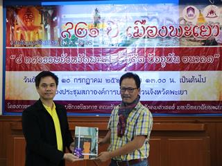 คณะรัฐศาสตร์และสังคมศาสตร์,มหาวิทยาลัยพะเยา,ดำเนินโครงการบริการวิชาการ,เวทีสัมมนาหัวข้อ,921,ปี,เมืองพะเยา,",4,ทศวรรษจังหวัดพะเยา,:,อดีต,ปัจจุบันและอนาคต,"