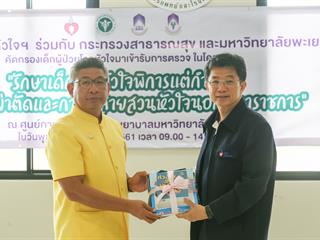 ศูนย์การแพทย์และโรงพยาบาล,ม.พะเยา,ร่วมกับ,มูลนิธิเด็กโรคหัวใจฯและกระทรวงสาธารณสุข,,คัดกรองเด็กโรคหัวใจส่งต่อรักษาอย่างเหมาะสม