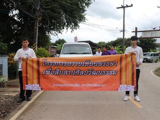 มหาวิทยาลัยพะเยา,ถวายเทียนพรรษา,วัดแม่กาหลวง,จ.พะเยา,เนื่องในวันเข้าพรรษา,ประจำปี,2561