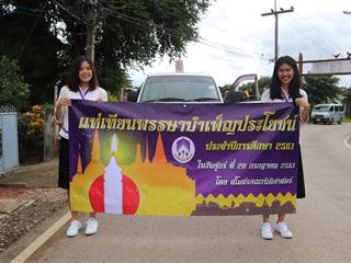 มหาวิทยาลัยพะเยา,ถวายเทียนพรรษา,วัดแม่กาหลวง,จ.พะเยา,เนื่องในวันเข้าพรรษา,ประจำปี,2561