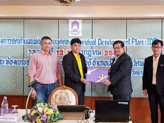 ม.พะเยา,จัดอบรมทำแผนพัฒนาบุคลากร,รายบุคคล,,IDP,UP