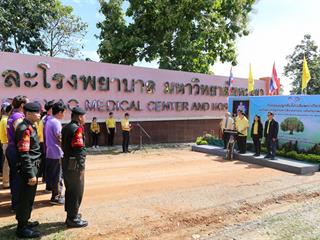 มหาวิทยาลัยพะเยา,จัดกิจกรรมปลูกต้นไม้,200,กว่าต้นเฉลิมพระเกียรติสมเด็จพระเจ้าอยู่หัวมหาวชิราลงกรณ,บดินทรเทพยวรางกูร,เนื่องในโอกาสมหามงคลเฉลิมพระชนมพรรษา,,66,,พรรษา
