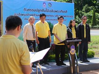มหาวิทยาลัยพะเยา,จัดกิจกรรมปลูกต้นไม้,200,กว่าต้นเฉลิมพระเกียรติสมเด็จพระเจ้าอยู่หัวมหาวชิราลงกรณ,บดินทรเทพยวรางกูร,เนื่องในโอกาสมหามงคลเฉลิมพระชนมพรรษา,,66,,พรรษา
