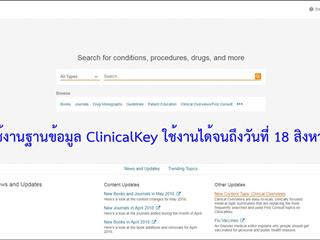 ศูนย์บรรณสารและสื่อการศึกษา,มหาวิทยาลัยพะเยา,ขอเชิญผู้ใช้บริการทดลองใช้งานฐานข้อมูลออนไลน์,