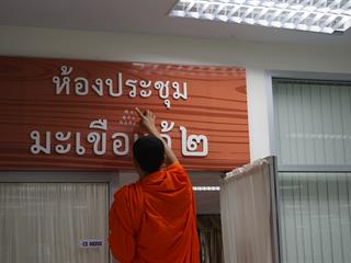 ศูนย์บรรณสารและสื่อการศึกษา,มหาวิทยาลัยพะเยา,จัดพิธีทำบุญประจำปี,2561