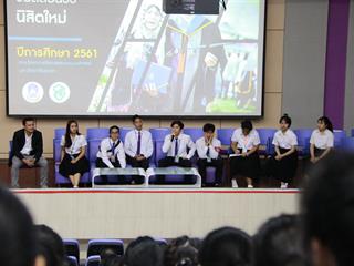 คณะวิทยาการจัดการและสารสนเทศศาสตร์,มหาวิทยาลัยพะเยา,,ดำเนินโครงการวันปฐมนิเทศนิสิตใหม่,ประจำปีการศึกษา,2561