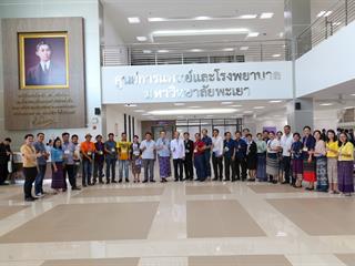 มหาวิทยาลัยพะเยา,ต้อนรับคณะจากสาธารณรัฐประชาธิปไตยประชาชนลาว,ศึกษาดูงานและเยี่ยมชม,มหาวิทยาลัยพะเยา