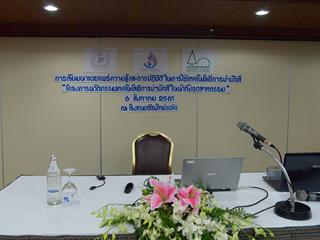 นิสิต,SEEN,เข้าร่วมการสัมมนาเผยแพร่ความรู้และการปฏิบัติในการใช้เทคโนโลยีการบำบัดสี