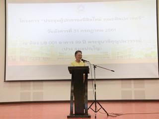 คณะศิลปศาสตร์จัดประชุมผู้ปกครองนิสิตใหม่,ณ,ห้อง,UB,001,อาคาร,99,ปี,,พระอุบาลีคุณูปมาจารย์,มหาวิทยาลัยพะเยา