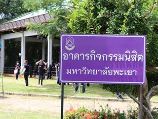 หน่วยกิจการนิสิตและทำนุบำรุงศิลปวัฒนธรรม,พร้อมด้วยสโมสรนิสิตฯ,คณะรัฐศาสตร์และสังคมศาสตร์,มหาวิทยาลัยพะเยา,ร่วมกันจัดโครงการสานสัมพันธ์สิงห์กว๊าน-พิราบขาว