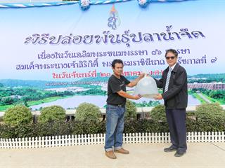 มหาวิทยาลัยพะเยา,จัดกิจกรรมปล่อยพันธ์ปลาน้ำจืด,10,000,ตัว,เฉลิมพระเกียรติ,เนื่องในวันเฉลิมพระชนมพรรษา,86,พรรษา,สมเด็จพระนางเจ้าสิริกิติ์,พระบรมราชินีนาถในรัชกาลที่,9