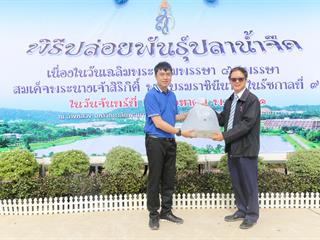 มหาวิทยาลัยพะเยา,จัดกิจกรรมปล่อยพันธ์ปลาน้ำจืด,10,000,ตัว,เฉลิมพระเกียรติ,เนื่องในวันเฉลิมพระชนมพรรษา,86,พรรษา,สมเด็จพระนางเจ้าสิริกิติ์,พระบรมราชินีนาถในรัชกาลที่,9