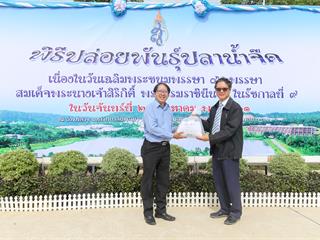 มหาวิทยาลัยพะเยา,จัดกิจกรรมปล่อยพันธ์ปลาน้ำจืด,10,000,ตัว,เฉลิมพระเกียรติ,เนื่องในวันเฉลิมพระชนมพรรษา,86,พรรษา,สมเด็จพระนางเจ้าสิริกิติ์,พระบรมราชินีนาถในรัชกาลที่,9