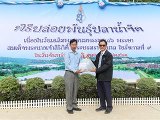 มหาวิทยาลัยพะเยา,จัดกิจกรรมปล่อยพันธ์ปลาน้ำจืด,10,000,ตัว,เฉลิมพระเกียรติ,เนื่องในวันเฉลิมพระชนมพรรษา,86,พรรษา,สมเด็จพระนางเจ้าสิริกิติ์,พระบรมราชินีนาถในรัชกาลที่,9