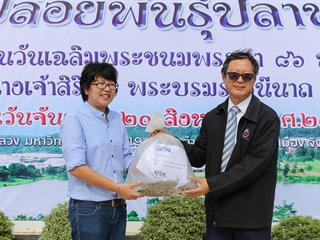 มหาวิทยาลัยพะเยา,จัดกิจกรรมปล่อยพันธ์ปลาน้ำจืด,10,000,ตัว,เฉลิมพระเกียรติ,เนื่องในวันเฉลิมพระชนมพรรษา,86,พรรษา,สมเด็จพระนางเจ้าสิริกิติ์,พระบรมราชินีนาถในรัชกาลที่,9