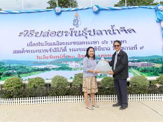 มหาวิทยาลัยพะเยา,จัดกิจกรรมปล่อยพันธ์ปลาน้ำจืด,10,000,ตัว,เฉลิมพระเกียรติ,เนื่องในวันเฉลิมพระชนมพรรษา,86,พรรษา,สมเด็จพระนางเจ้าสิริกิติ์,พระบรมราชินีนาถในรัชกาลที่,9
